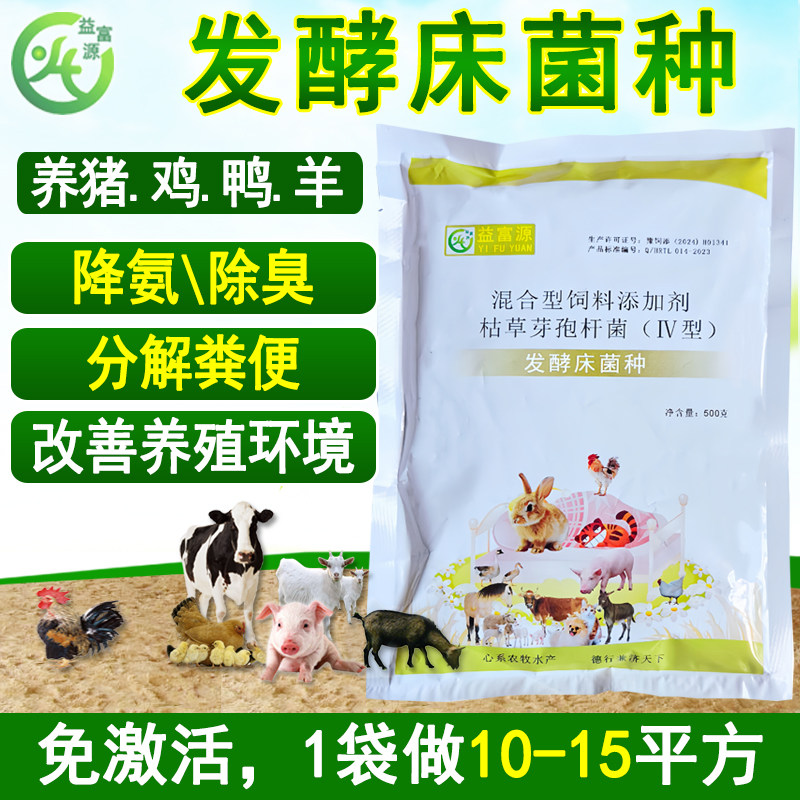 益富源发酵床菌种锯末垫料发酵剂养殖场圈舍分解粪便除臭养鸡猪em