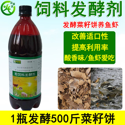 益富源菜籽饼发酵剂乳酸菌水产养殖喂鱼虾蟹菜子饼玉米黄豆发酵菌