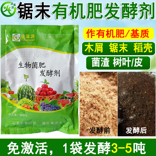 锯末有机肥发酵剂木屑木糠锯木面树皮树枝树木堆沤腐熟生物菌肥em