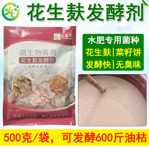 益富源花生麸发酵剂化渣好无臭