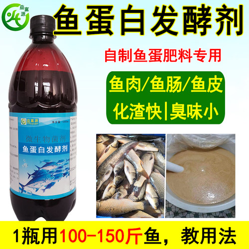 益富源鱼蛋白水肥发酵剂