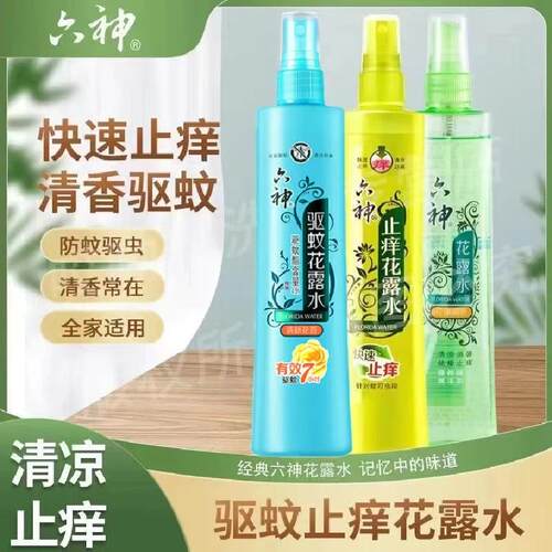 批发六神花露水驱蚊花露水止痒花露水凉舒爽喷雾装花露水有效驱蚊