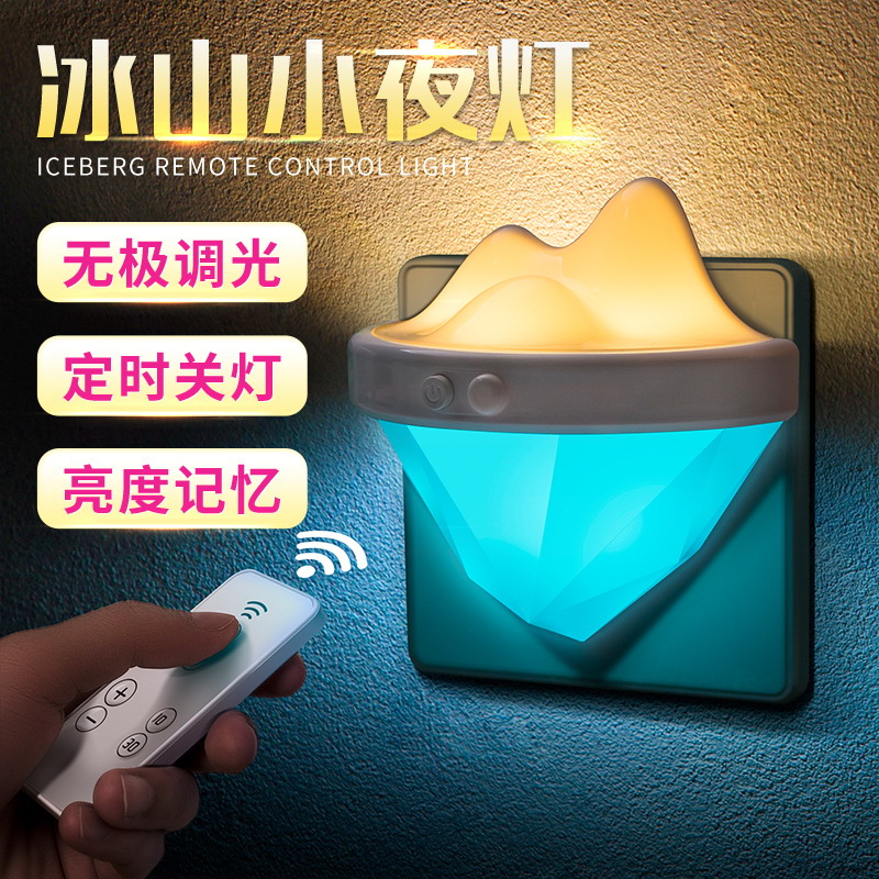 冰山遥控小夜灯迷你儿童伴睡卧室走廊喂奶起夜插座式遥控夜灯飞碟|ruв категории награду материалов, огни освещения, ночной свет - от Buy2taobao.com для оказания профессиональной услуги покупки агента Taobao