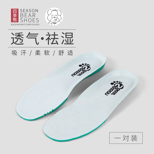 四季熊艾草运动鞋鞋垫