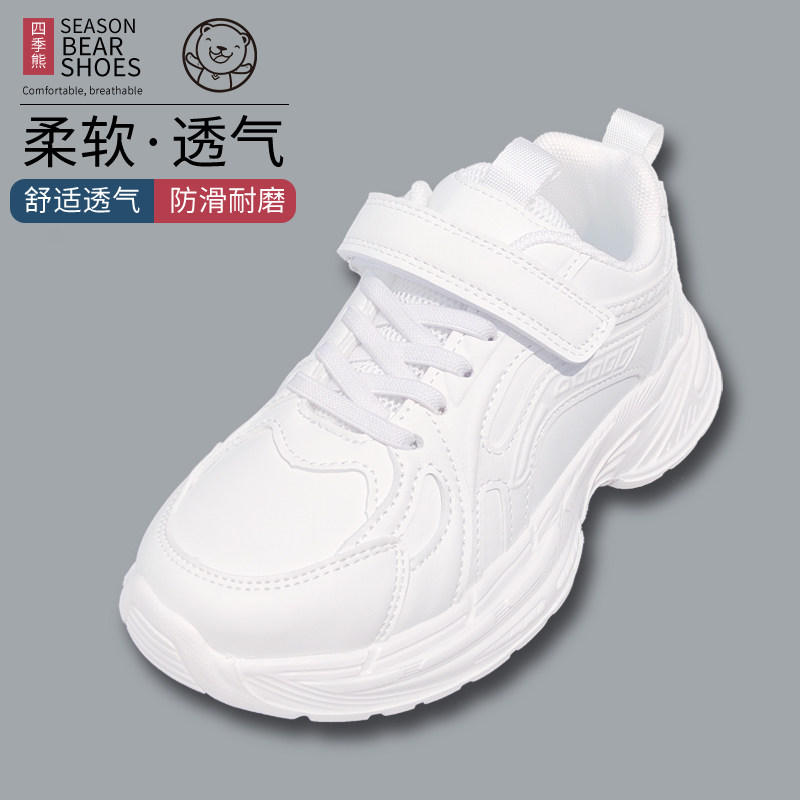 四季熊儿童小白鞋轻便校鞋
