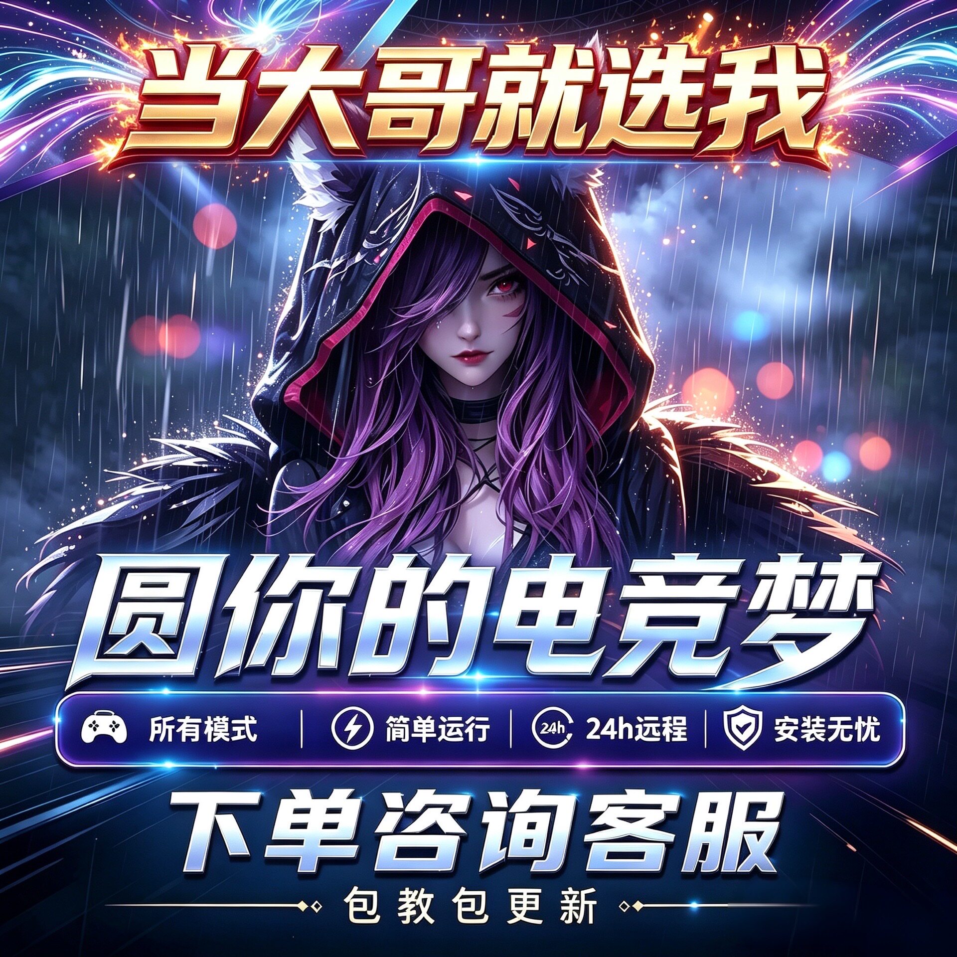 LOL英雄联盟辅科技脚