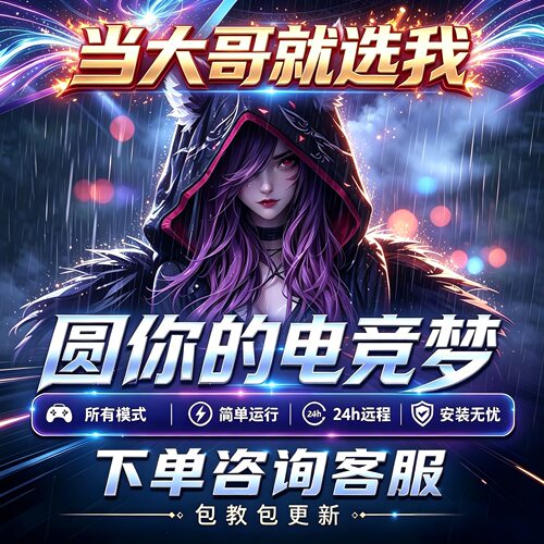 LOL英雄联盟辅科技脚
