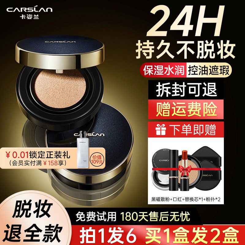 卡姿兰气垫粉底液bb霜水润遮瑕持久cc霜女自然底妆遮瑕持久不脱妆