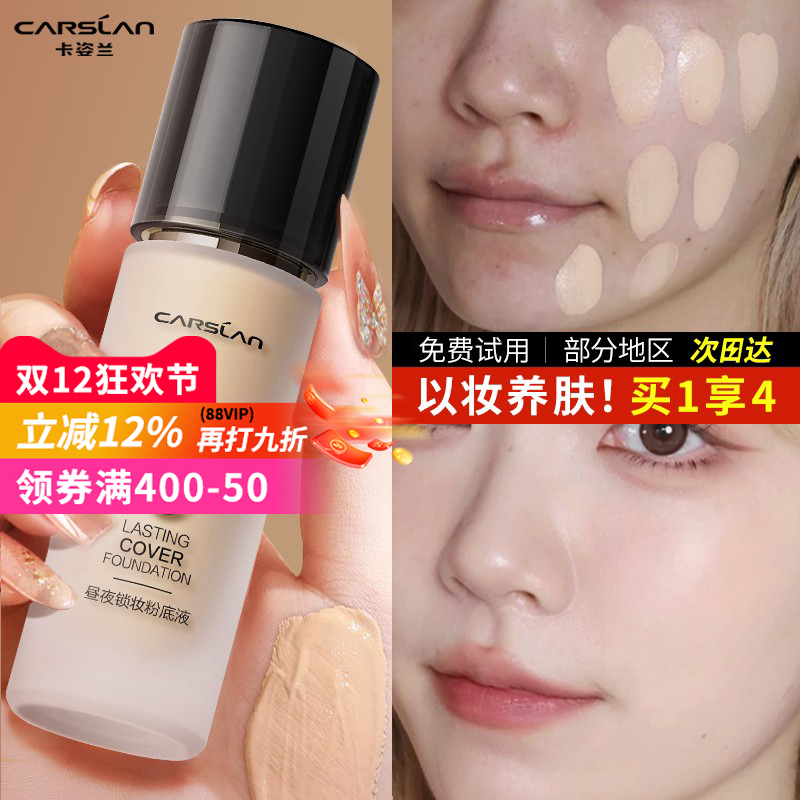 卡姿兰粉底液遮瑕持久不脱妆小夜猫奶猫混猫混干皮油皮防水汗bb霜