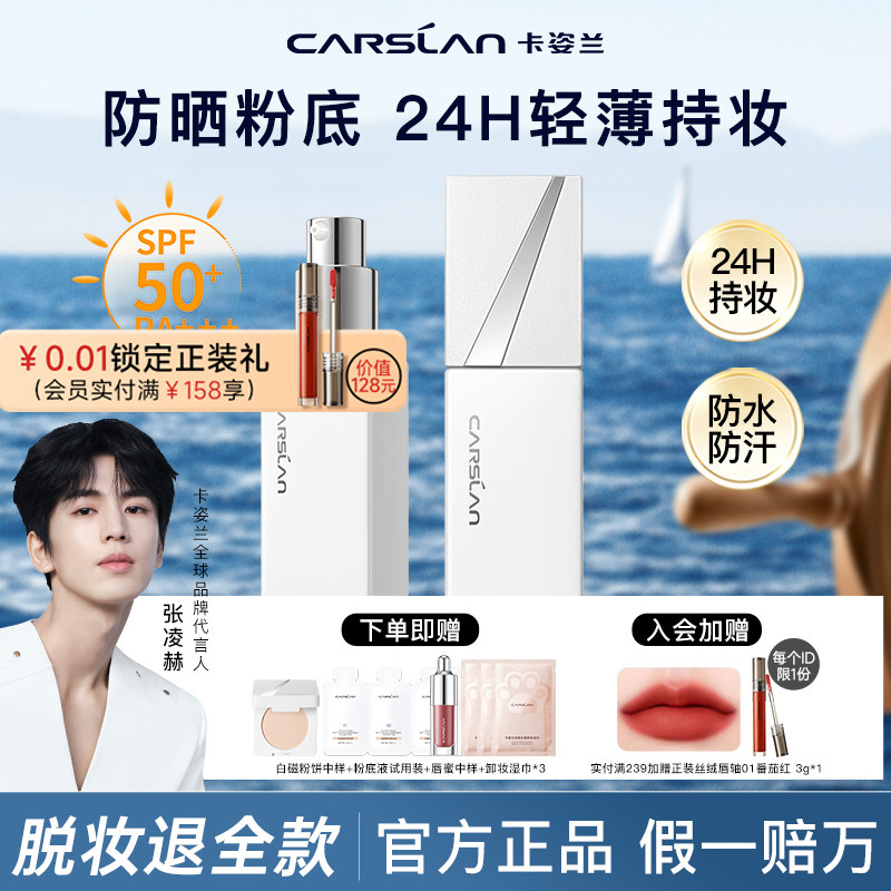 卡姿兰白磁防晒粉底液遮瑕持久不脱妆2合1服帖油皮干皮官方正品,彩妆/香水/美妆工具,粉底液/膏,淘宝优惠券,粉丝福利购,淘宝优惠卷