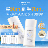 卡姿兰防晒霜防晒乳美白隔离女50倍防紫外线清爽防水防汗官方正品