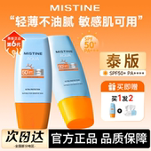 Mistine蜜丝婷小黄帽防晒霜泰版 面部隔离清爽不黏腻防水防汗官方