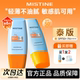 Mistine蜜丝婷小黄帽防晒霜泰版 面部隔离清爽不黏腻防水防汗官方