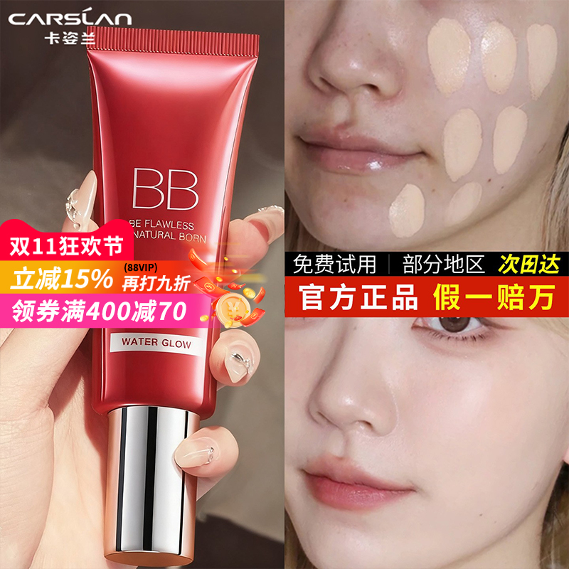 24h不脱妆丨卡姿兰BB霜官方正品