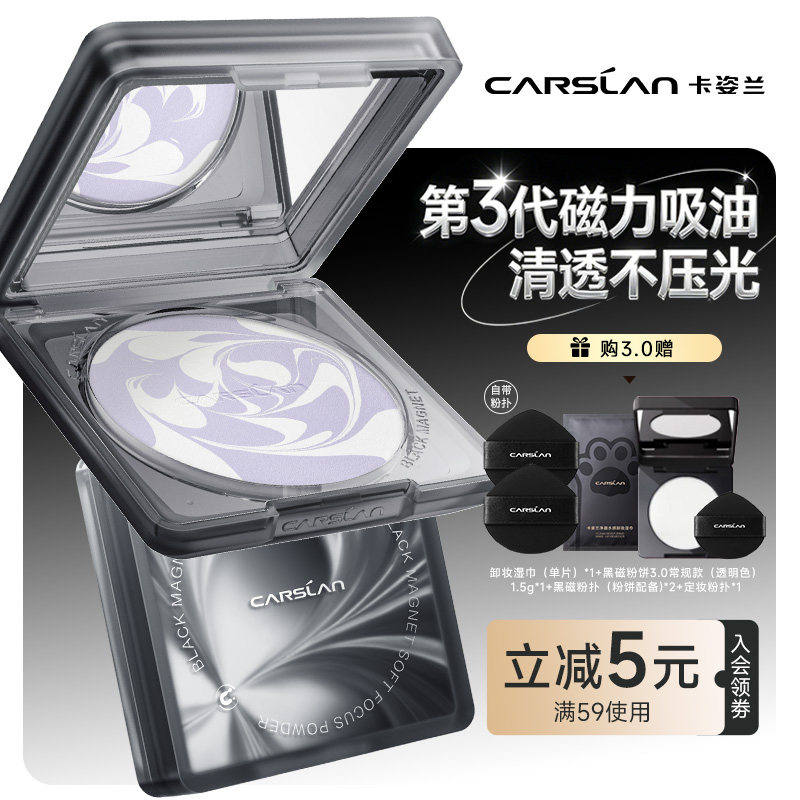 3.0/卡姿兰黑磁粉饼定妆持久不脱妆控油补妆散粉蜜粉饼官方正品