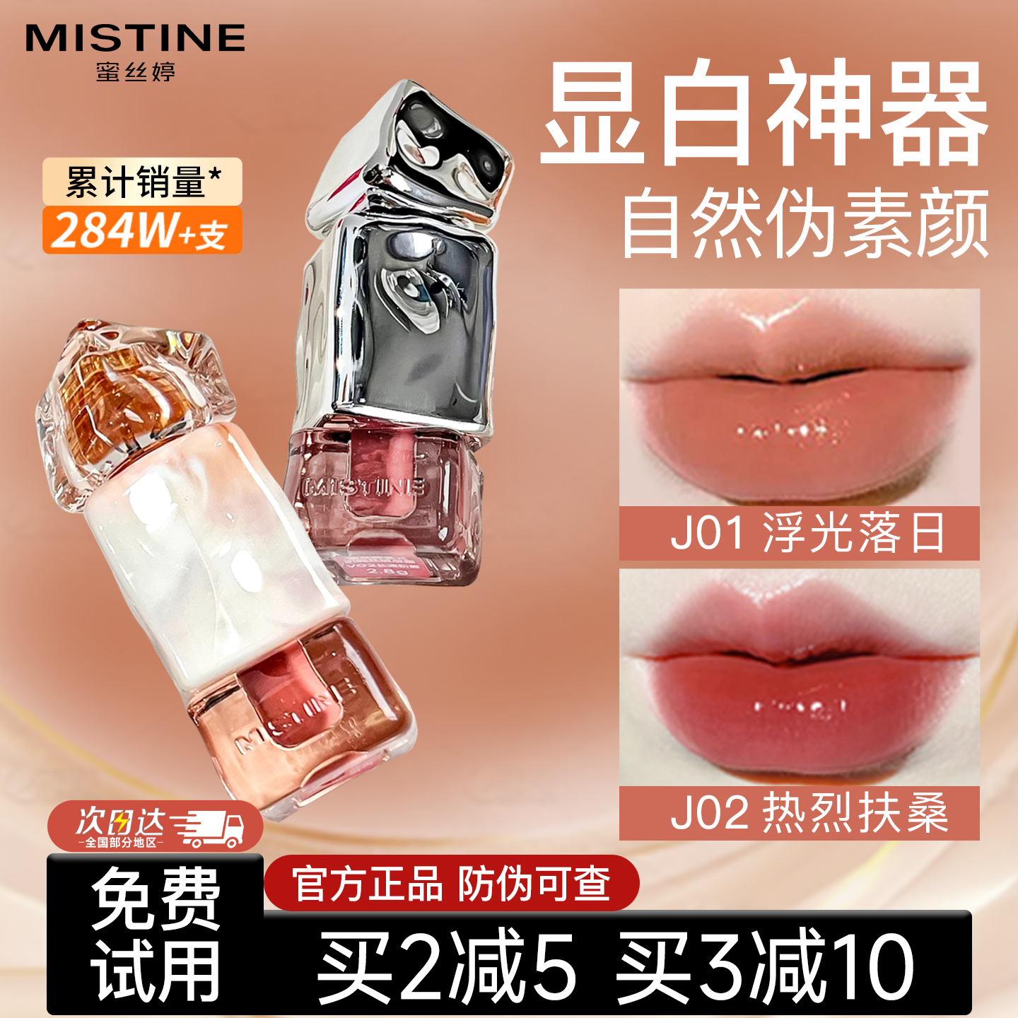 【销量破亿】蜜丝婷奶咖唇釉