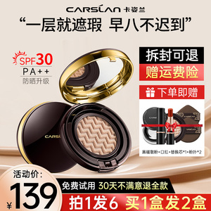 卡姿兰气垫粉底液bb霜秋冬滋润遮瑕保湿持久cc霜不脱妆防晒正品女