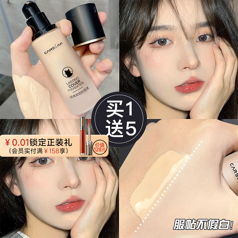 卡姿兰粉底液遮瑕持久不脱妆混合油皮干皮小奶猫夜猫bb霜官方正品,彩妆/香水/美妆工具,粉底液/膏,淘宝优惠券,粉丝福利购,淘宝优惠卷