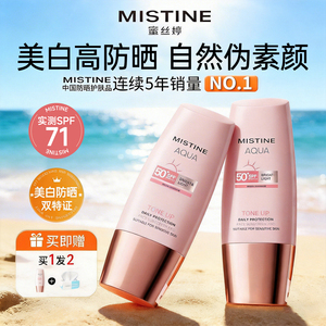 Mistine蜜丝婷小粉帽修颜防晒霜清透润色持妆前乳养肤隔离素颜霜
