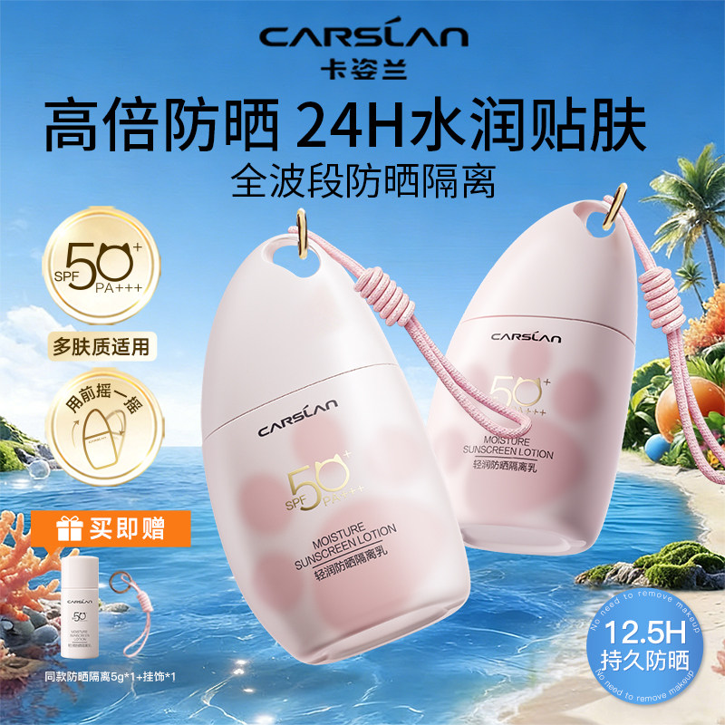 卡姿兰防晒隔离霜遮瑕三合一懒人保湿素颜霜妆前乳女防紫外线正品