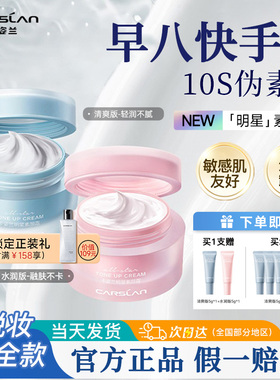 卡姿兰素颜霜隔离提亮遮瑕保湿