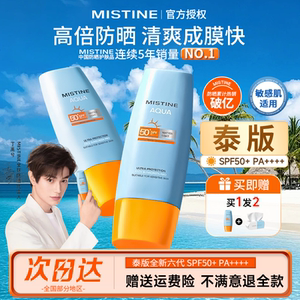 泰版mistine防晒霜蜜丝婷女小黄帽喷雾隔离蜜思婷旗舰店官方正品