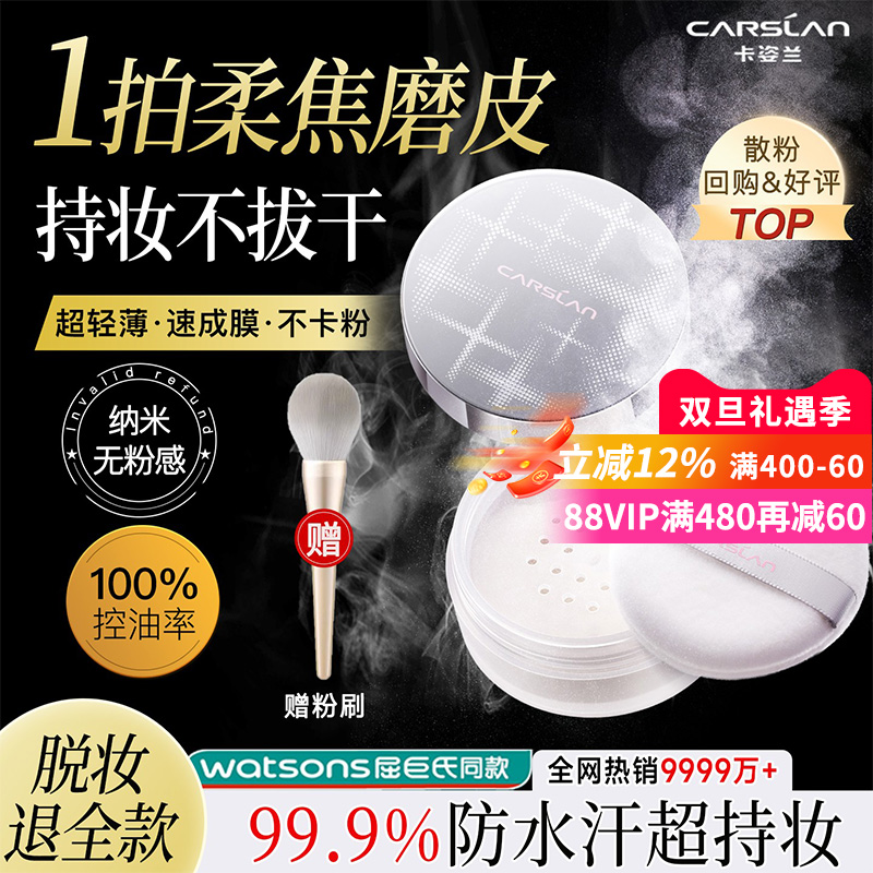 卡姿兰定妆粉散粉蜜粉持久控油防水防汗不脱妆牌子学生平价正品女