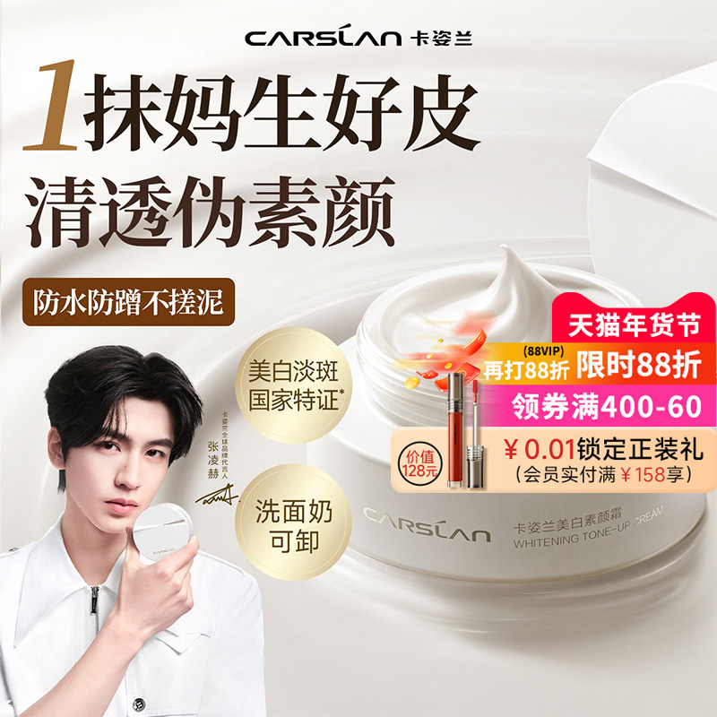 卡姿兰美白素颜霜保湿面霜懒人裸妆提亮肤色抗皱脸部淡斑保湿滋润
