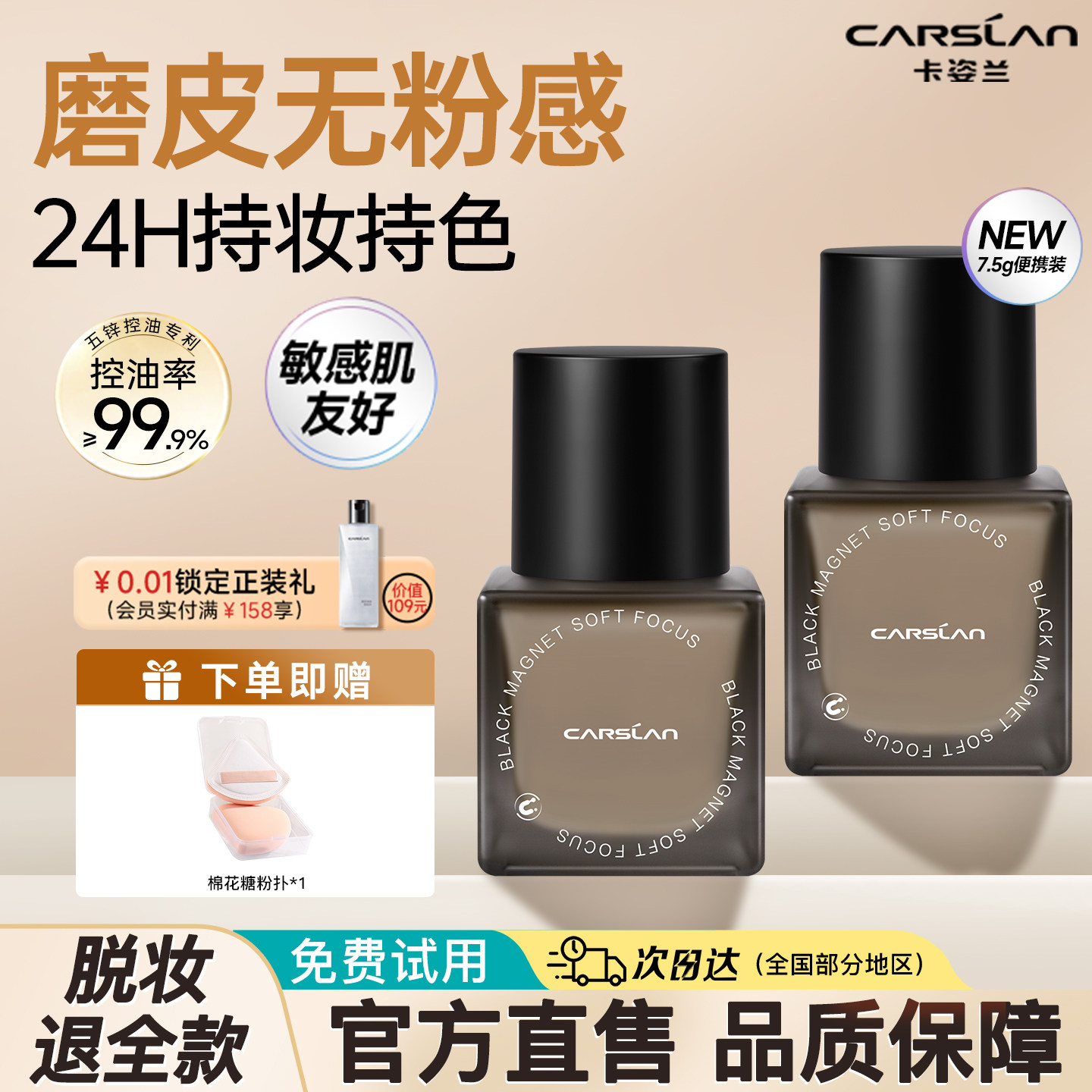卡姿兰黑磁粉底液遮暇持久不脱妆控油定妆混油干皮服帖防水汗7.5g