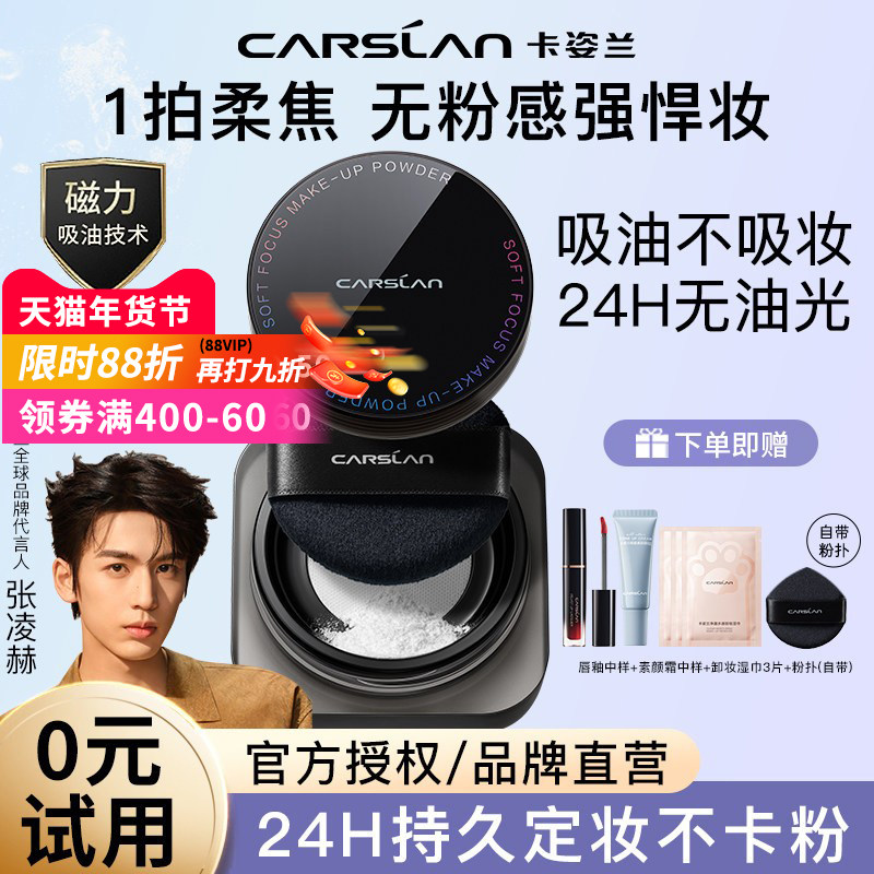 卡姿兰黑磁散粉持久不脱妆控油柔焦蜜粉防水防汗油皮干皮定妆粉饼,彩妆/香水/美妆工具,蜜粉/散粉,淘宝优惠券,粉丝福利购,淘宝优惠卷