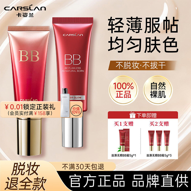 卡姿兰bb霜美白遮瑕不脱妆保湿控油隔离粉底液气垫三合1官方正品