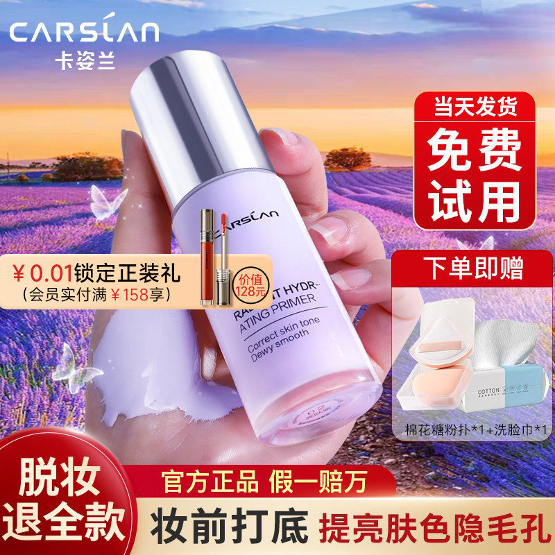 卡姿兰隔离霜防晒遮瑕三合一提亮肤色不脱妆素颜霜妆前乳官方正品,彩妆/香水/美妆工具,隔离/妆前/素颜霜,淘宝优惠券,粉丝福利购,淘宝优惠卷