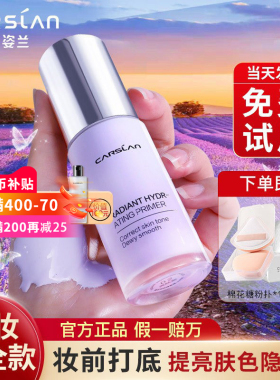【0元试用】卡姿兰保湿水润隔离