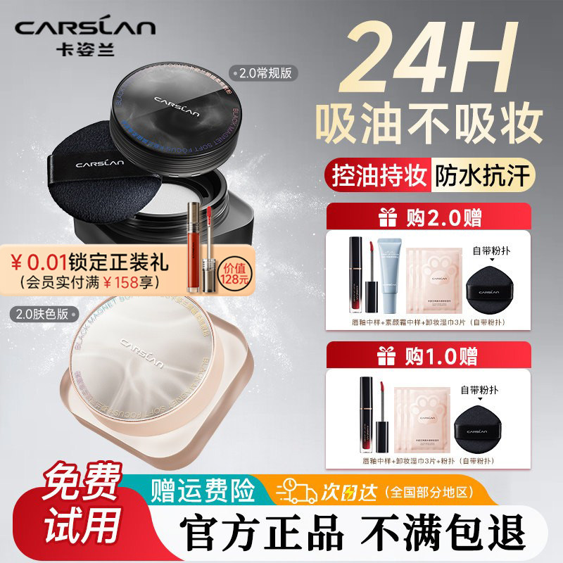卡姿兰黑磁散粉蜜粉女控油持久定妆粉饼防水防汗不脱妆官方正品,彩妆/香水/美妆工具,蜜粉/散粉,淘宝优惠券,粉丝福利购,淘宝优惠卷