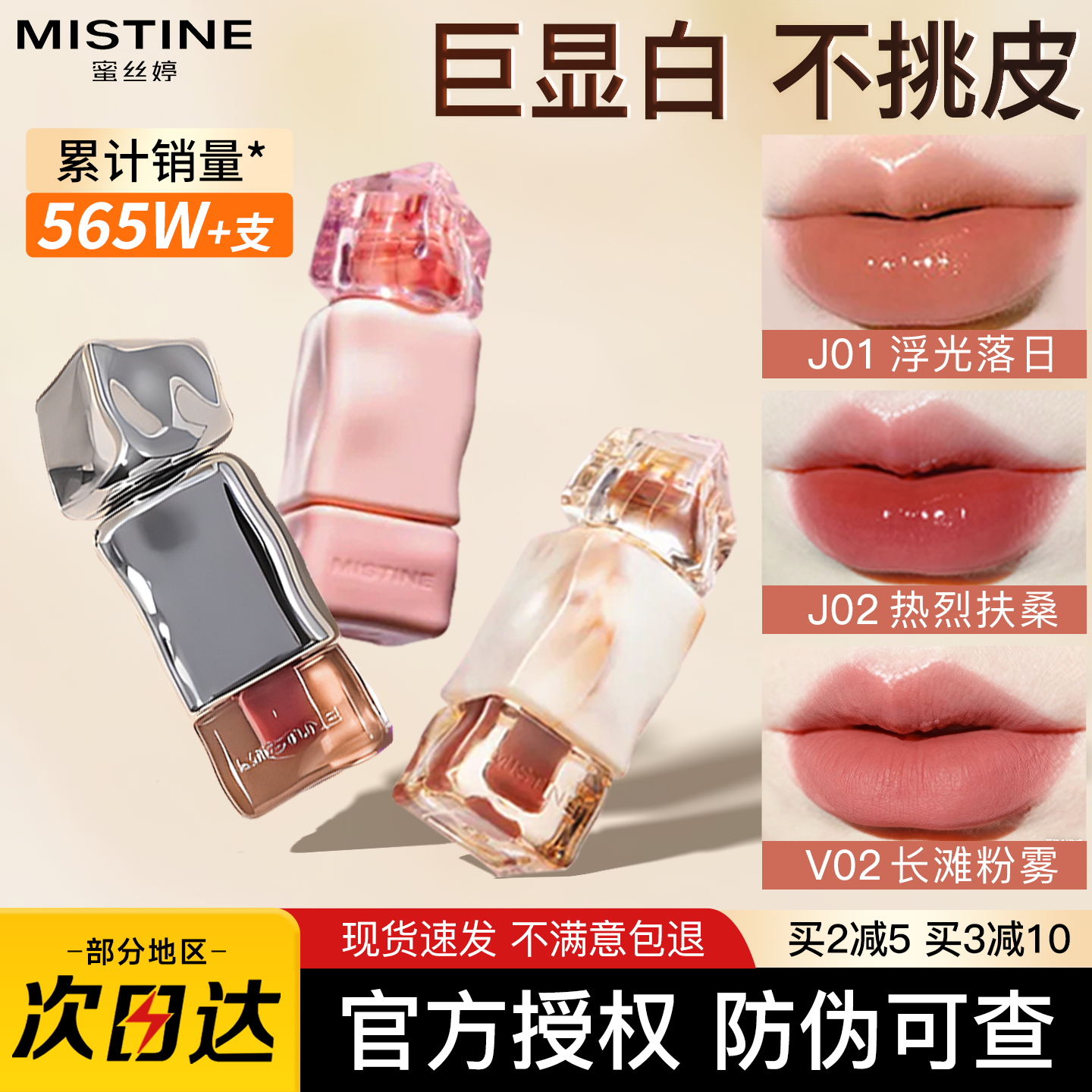 【销量破亿】蜜丝婷奶咖唇釉