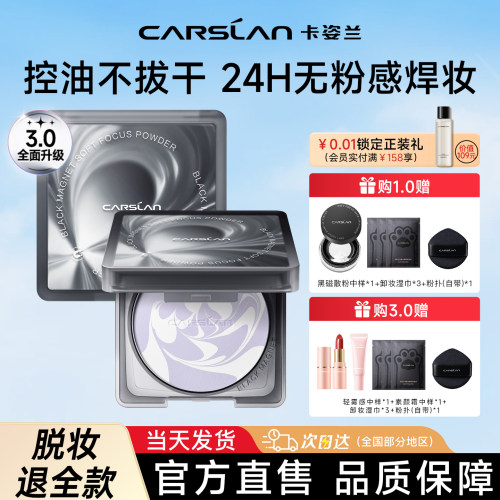卡姿兰黑磁粉饼控油持久定妆