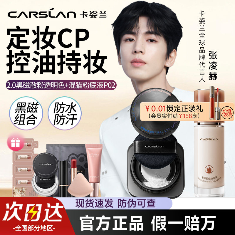 卡姿兰混猫粉底液女长效持妆底妆遮瑕散粉补定妆组合套装官方正品