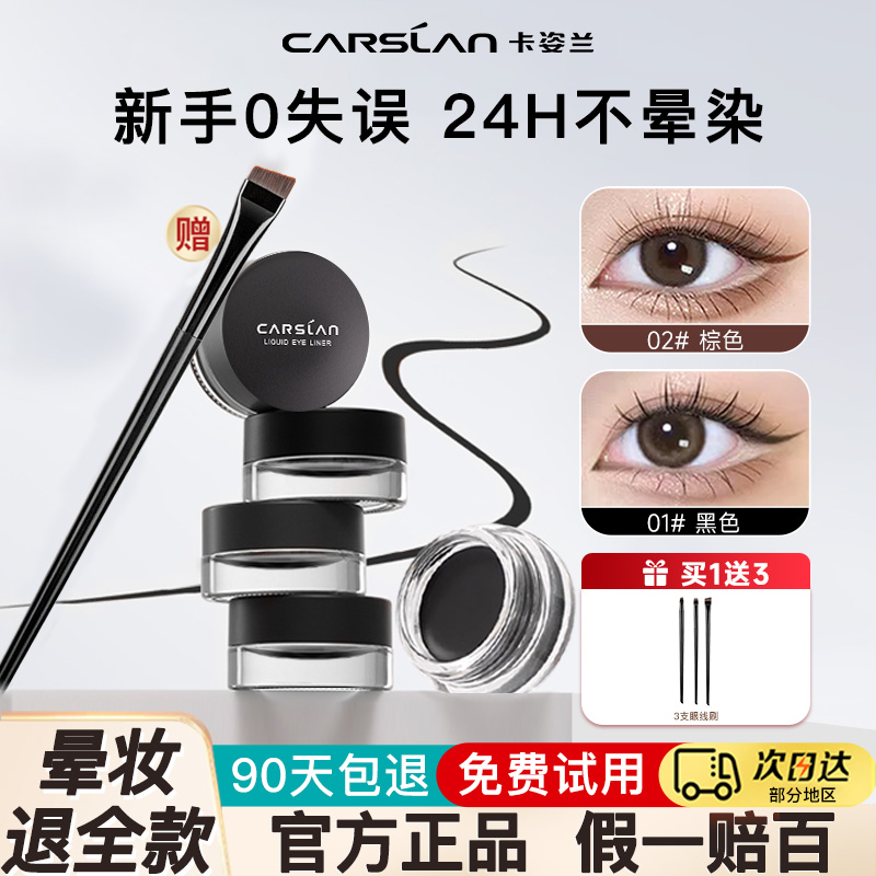 卡姿兰眼线膏不晕染防水官方正品