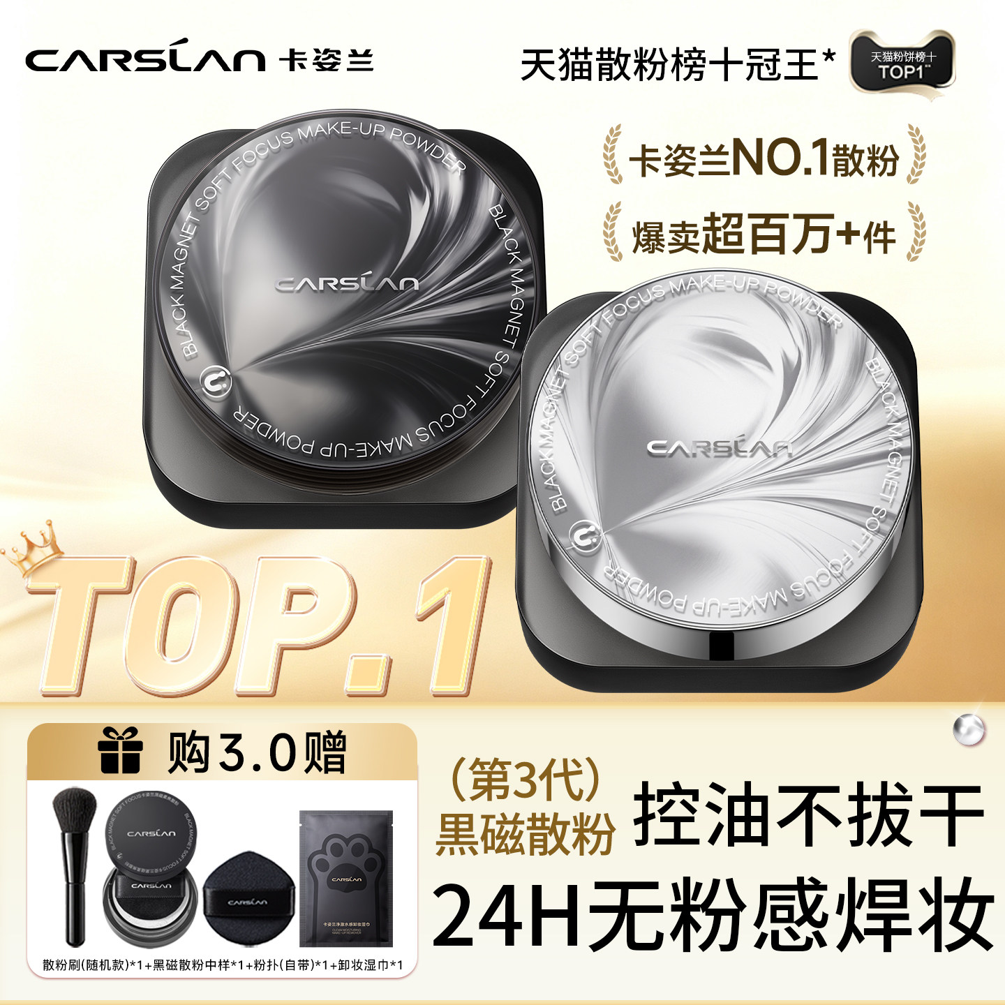 3.0/卡姿兰黑磁散粉定妆粉持久不脱妆第一名散粉饼水散粉官方正品