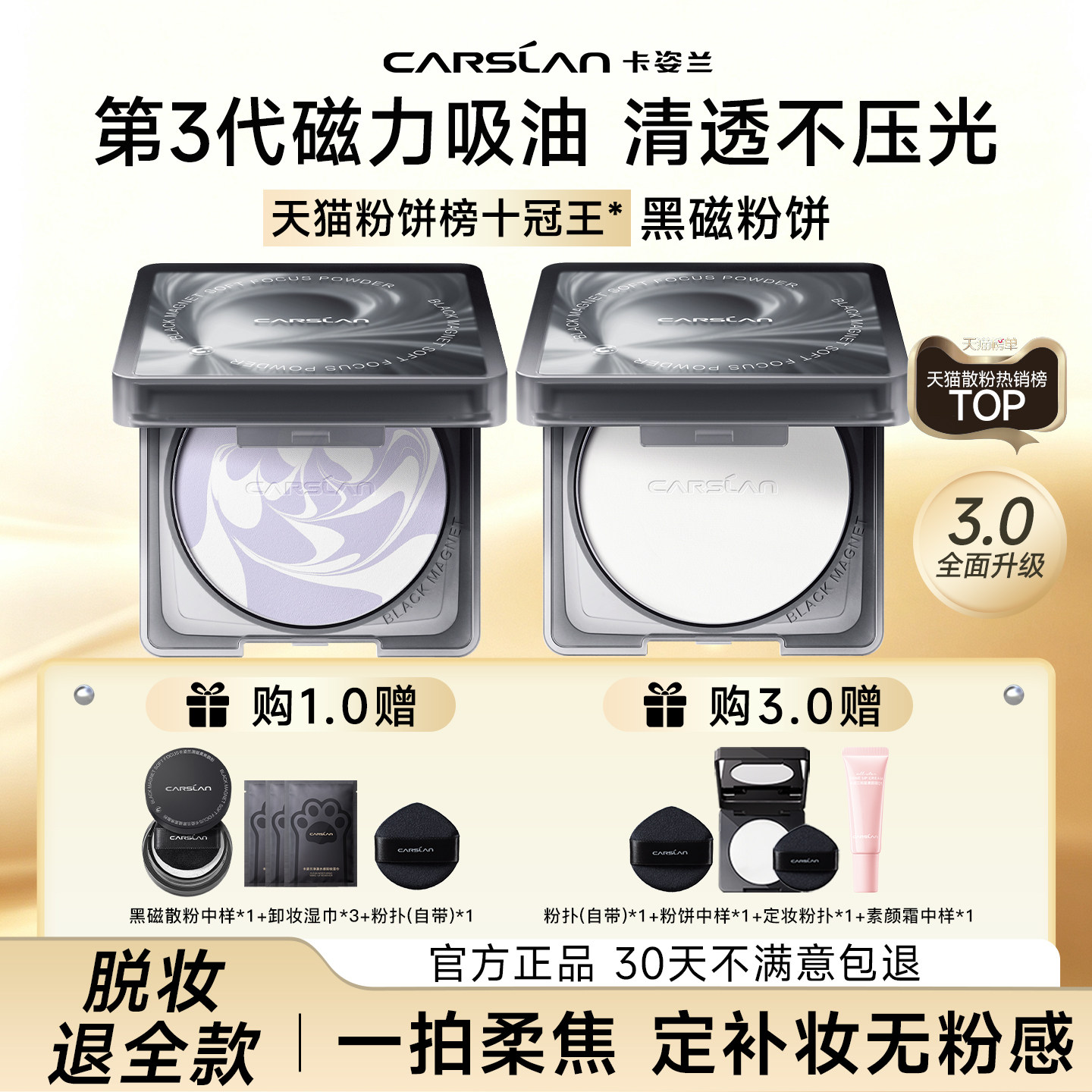 【买大送小】卡姿兰黑磁粉饼三代图片