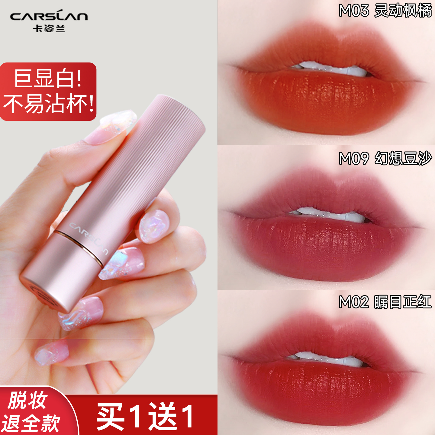 【销量破百万】卡姿兰口红不掉色