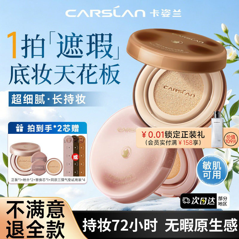 卡姿兰气垫遮瑕持久不脱妆干皮混油皮奶猫混猫夜猫粉底液官方正品