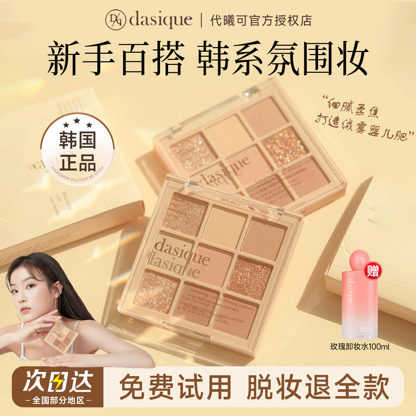 【韩国正品】代曦可九色眼影盘