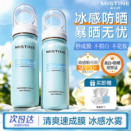 【美白+防晒】蜜丝婷小凉喷