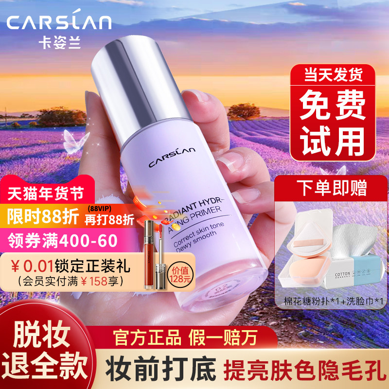 卡姿兰隔离霜防晒遮瑕三合一提亮肤色不脱妆素颜霜妆前乳官方正品