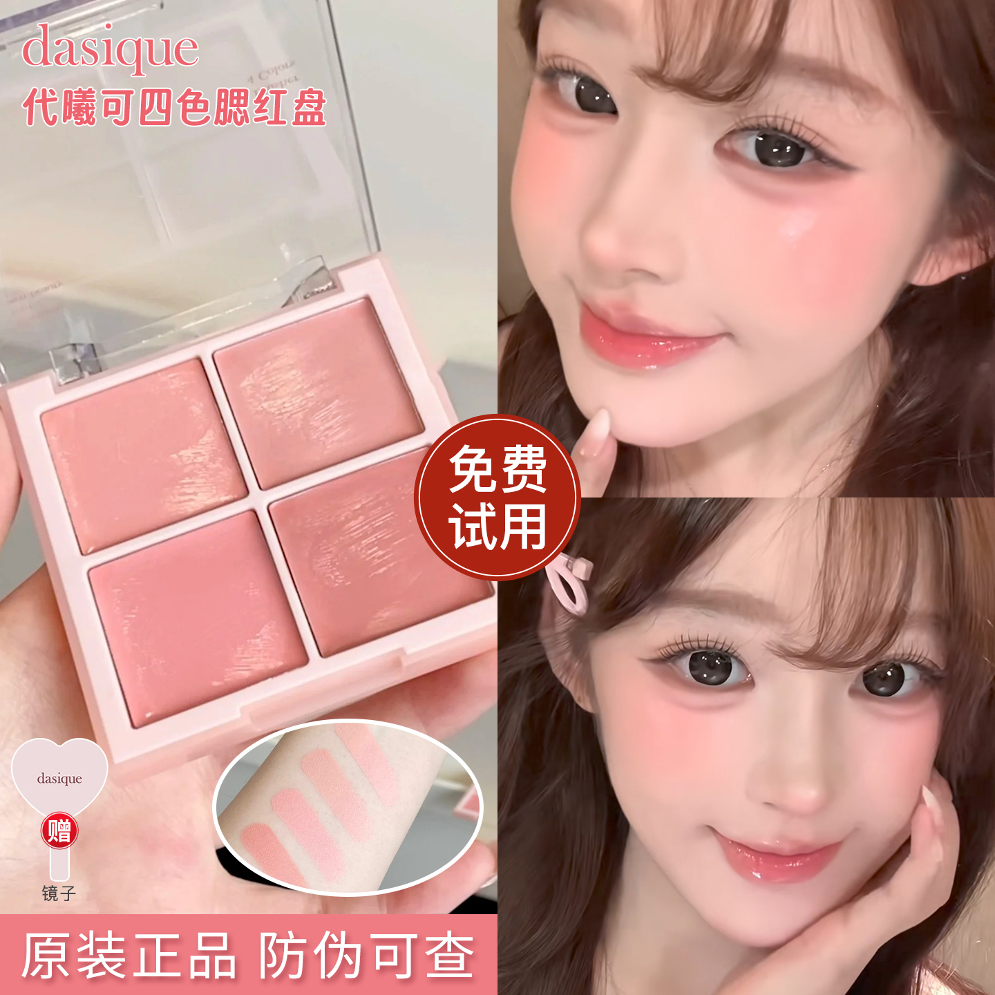 【易梦玲同款】代曦可四色腮红盘