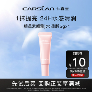 【U先试用】卡姿兰素颜霜隔离妆前乳保湿遮瑕持久裸妆提亮面霜女