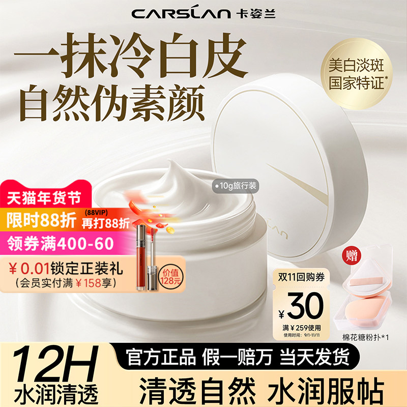 卡姿兰美白素颜霜保湿面霜懒人裸妆自然提亮肤色抗皱脸部淡斑10G