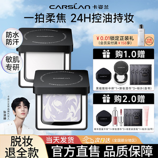 卡姿兰黑磁粉饼散粉定妆持久不脱妆控油补妆学生女遮瑕大牌蜜粉饼