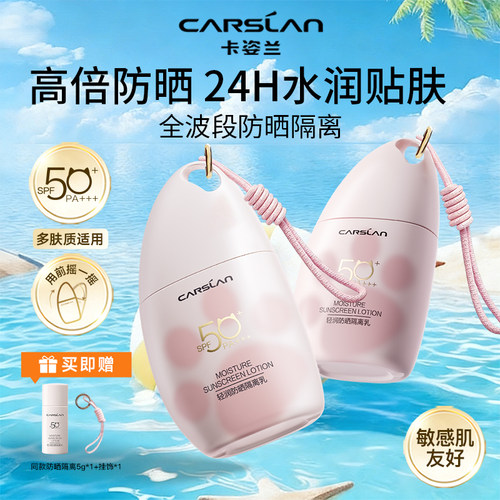 卡姿兰防晒隔离霜提亮肤色保湿